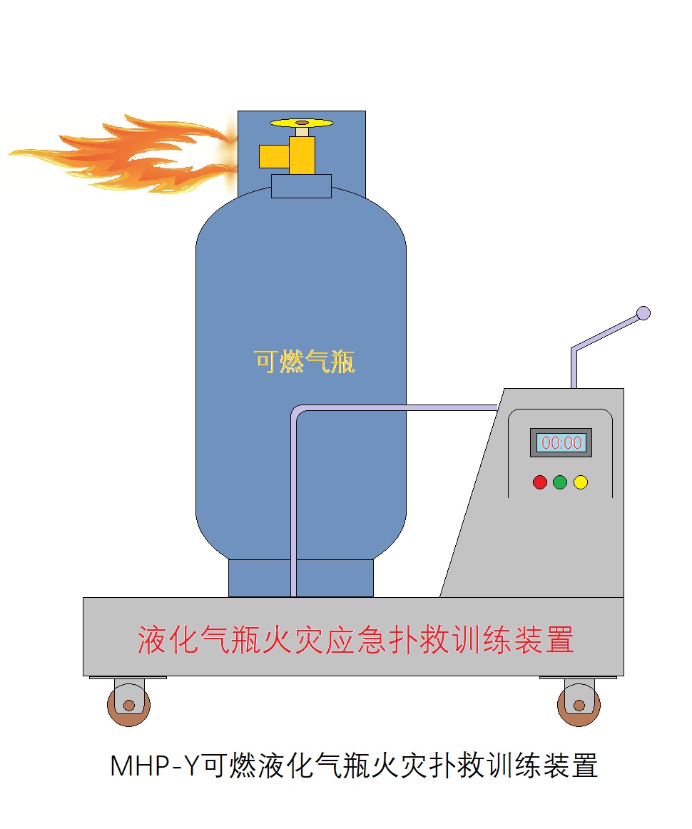 可燃氣瓶火災救援訓練模擬裝置